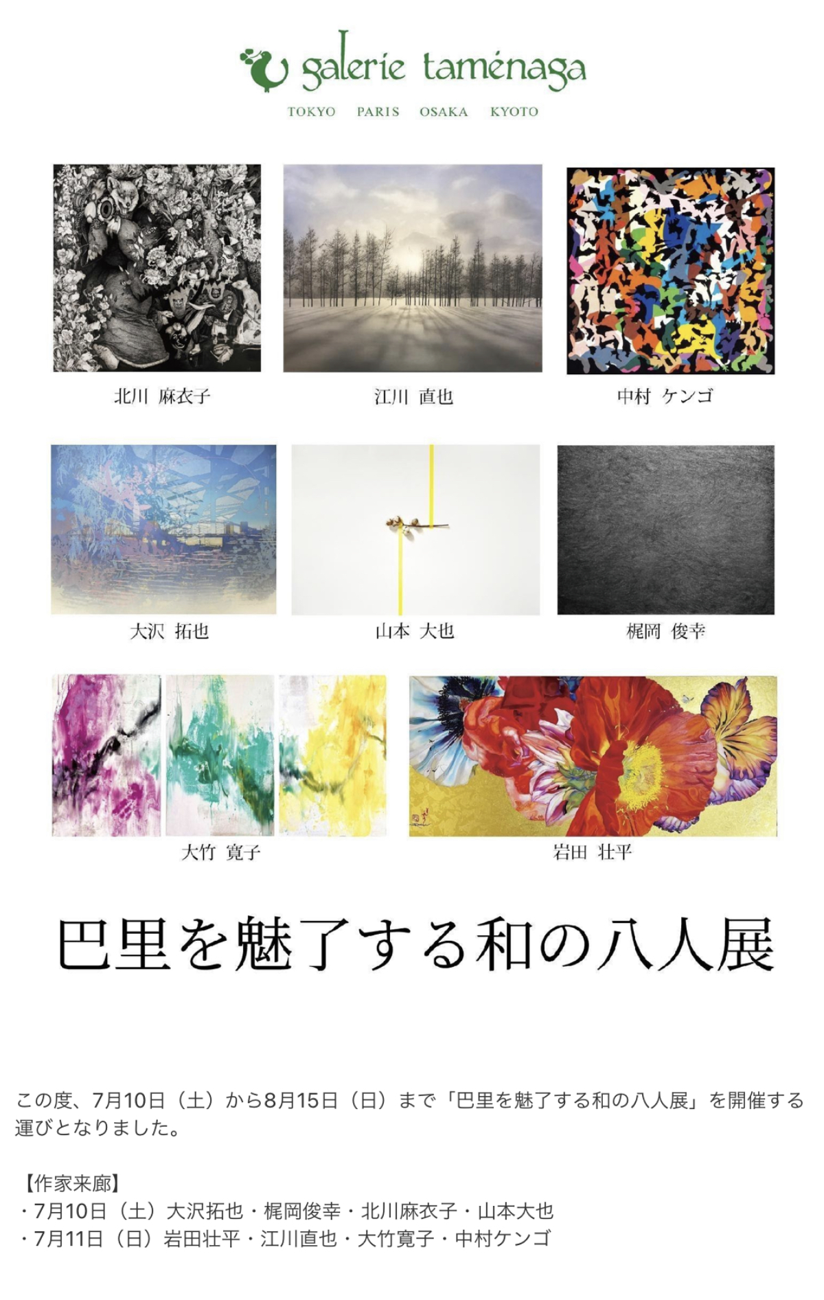 大竹寛子 個展