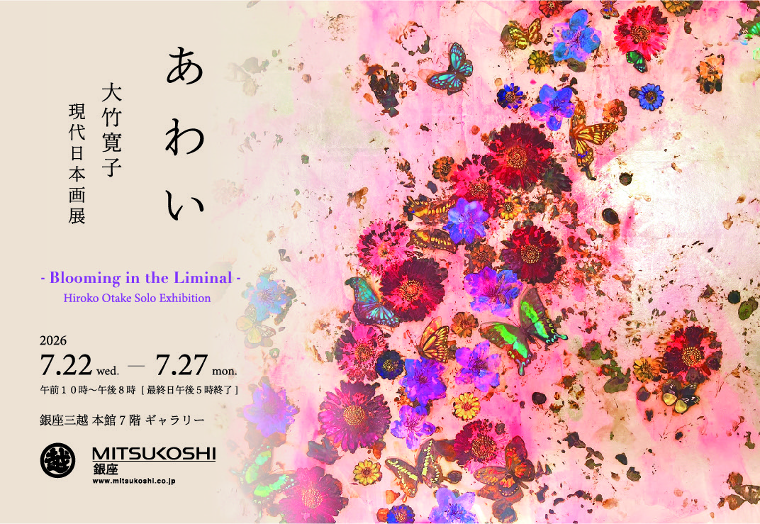 大竹寛子 個展